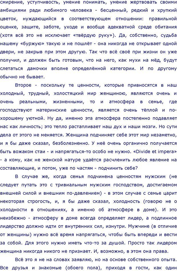 📖 PDF. 99 признаков женщин, с которыми знакомиться не следует. Лебедев И. Страница 395. Читать онлайн pdf