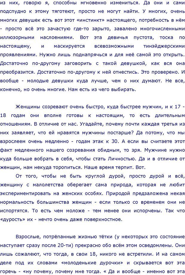 📖 PDF. 99 признаков женщин, с которыми знакомиться не следует. Лебедев И. Страница 465. Читать онлайн pdf