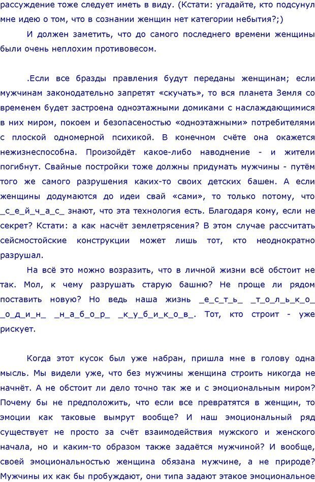 📖 PDF. 99 признаков женщин, с которыми знакомиться не следует. Лебедев И. Страница 494. Читать онлайн pdf