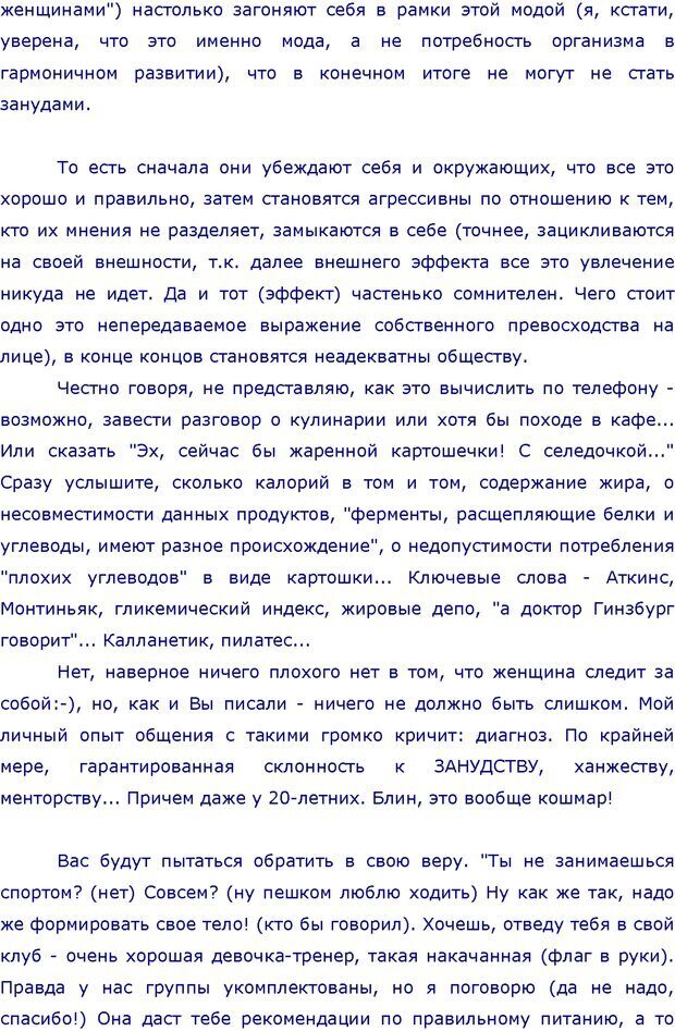 📖 PDF. 99 признаков женщин, с которыми знакомиться не следует. Лебедев И. Страница 95. Читать онлайн pdf