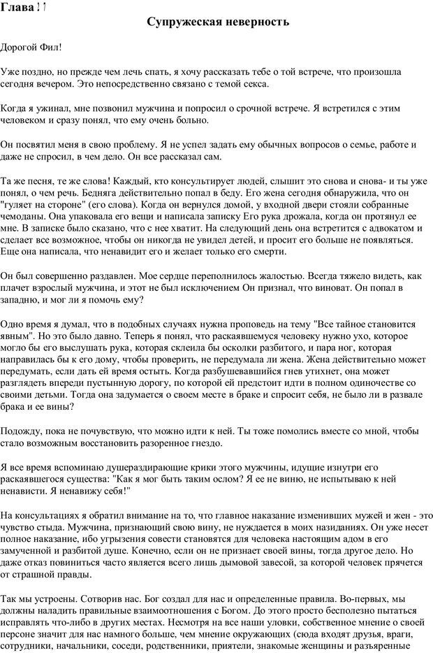 📖 PDF. Письма Филиппу. Шедд Ч. У. Страница 64. Читать онлайн pdf