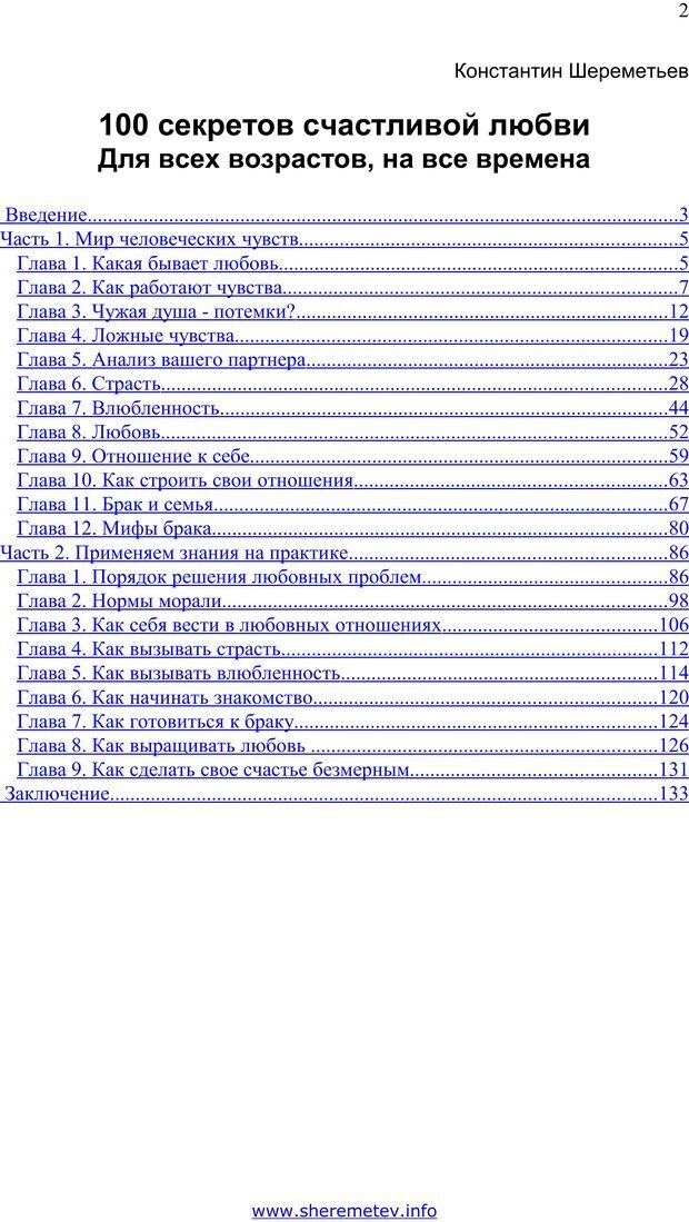 📖 PDF. 100 секретов счастливой любви. Шереметьев К. П. Страница 1. Читать онлайн pdf