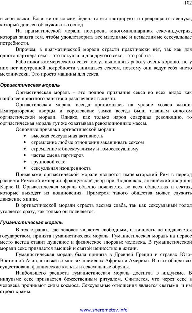 📖 PDF. 100 секретов счастливой любви. Шереметьев К. П. Страница 101. Читать онлайн pdf