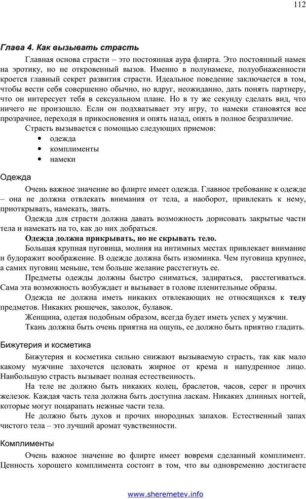 📖 PDF. 100 секретов счастливой любви. Шереметьев К. П. Страница 111. Читать онлайн pdf