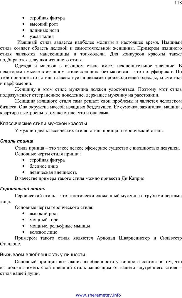 📖 PDF. 100 секретов счастливой любви. Шереметьев К. П. Страница 117. Читать онлайн pdf