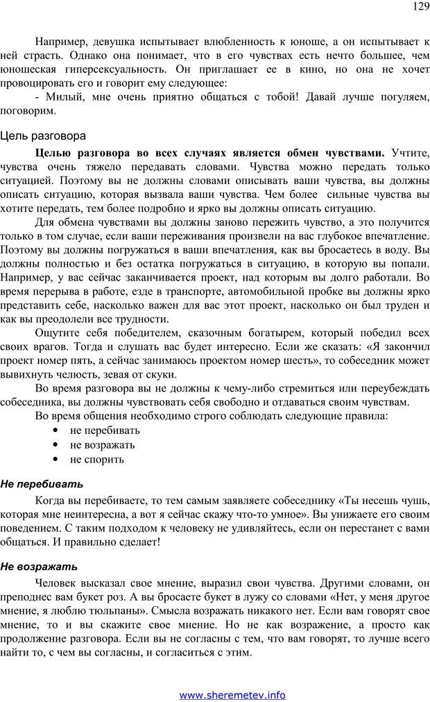 📖 PDF. 100 секретов счастливой любви. Шереметьев К. П. Страница 128. Читать онлайн pdf