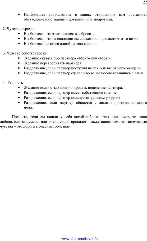 📖 PDF. 100 секретов счастливой любви. Шереметьев К. П. Страница 21. Читать онлайн pdf