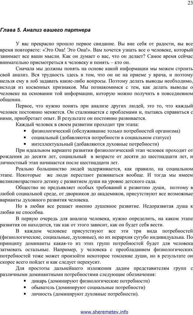 📖 PDF. 100 секретов счастливой любви. Шереметьев К. П. Страница 22. Читать онлайн pdf