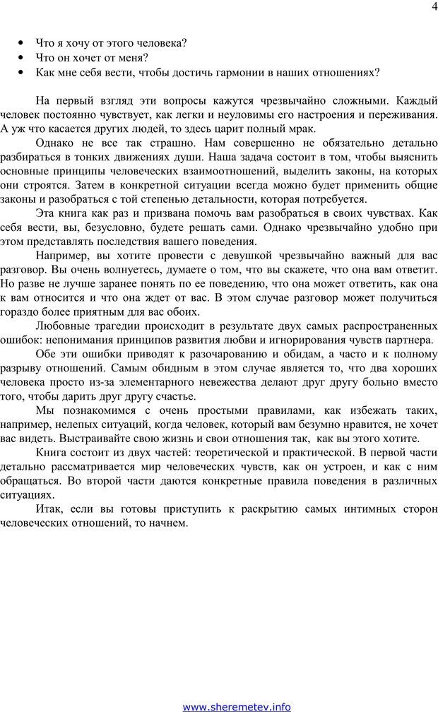 📖 PDF. 100 секретов счастливой любви. Шереметьев К. П. Страница 3. Читать онлайн pdf