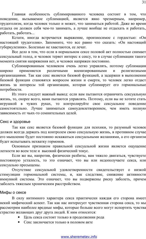 📖 PDF. 100 секретов счастливой любви. Шереметьев К. П. Страница 30. Читать онлайн pdf