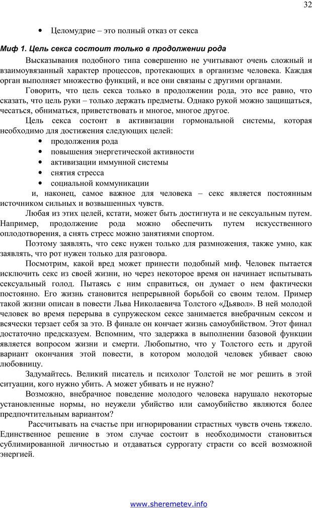 📖 PDF. 100 секретов счастливой любви. Шереметьев К. П. Страница 31. Читать онлайн pdf