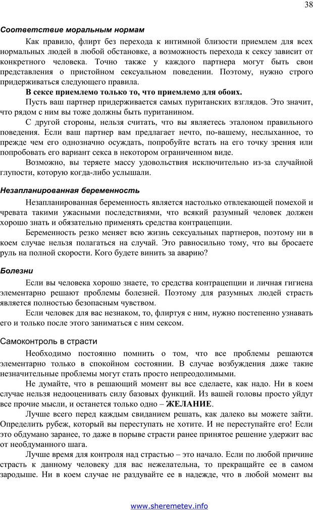 📖 PDF. 100 секретов счастливой любви. Шереметьев К. П. Страница 37. Читать онлайн pdf