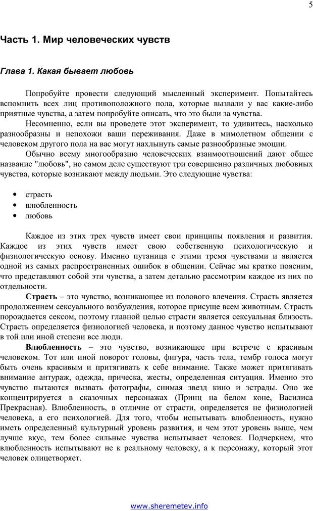 📖 PDF. 100 секретов счастливой любви. Шереметьев К. П. Страница 4. Читать онлайн pdf