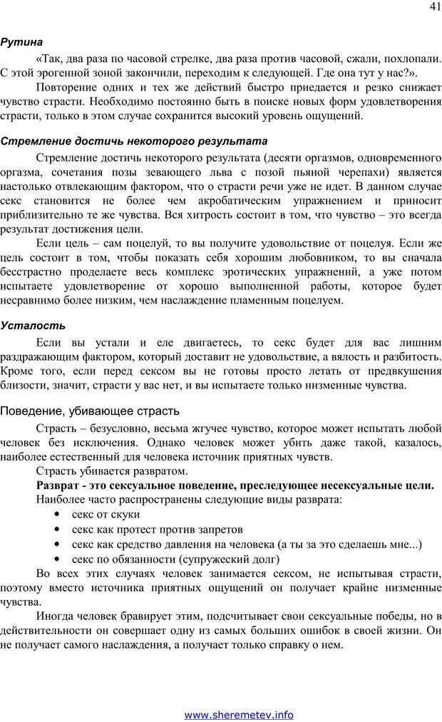 📖 PDF. 100 секретов счастливой любви. Шереметьев К. П. Страница 40. Читать онлайн pdf