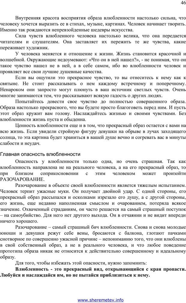 📖 PDF. 100 секретов счастливой любви. Шереметьев К. П. Страница 45. Читать онлайн pdf