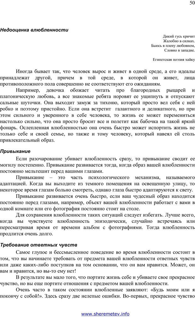 📖 PDF. 100 секретов счастливой любви. Шереметьев К. П. Страница 49. Читать онлайн pdf