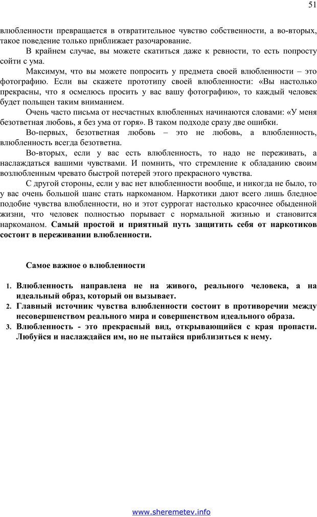 📖 PDF. 100 секретов счастливой любви. Шереметьев К. П. Страница 50. Читать онлайн pdf