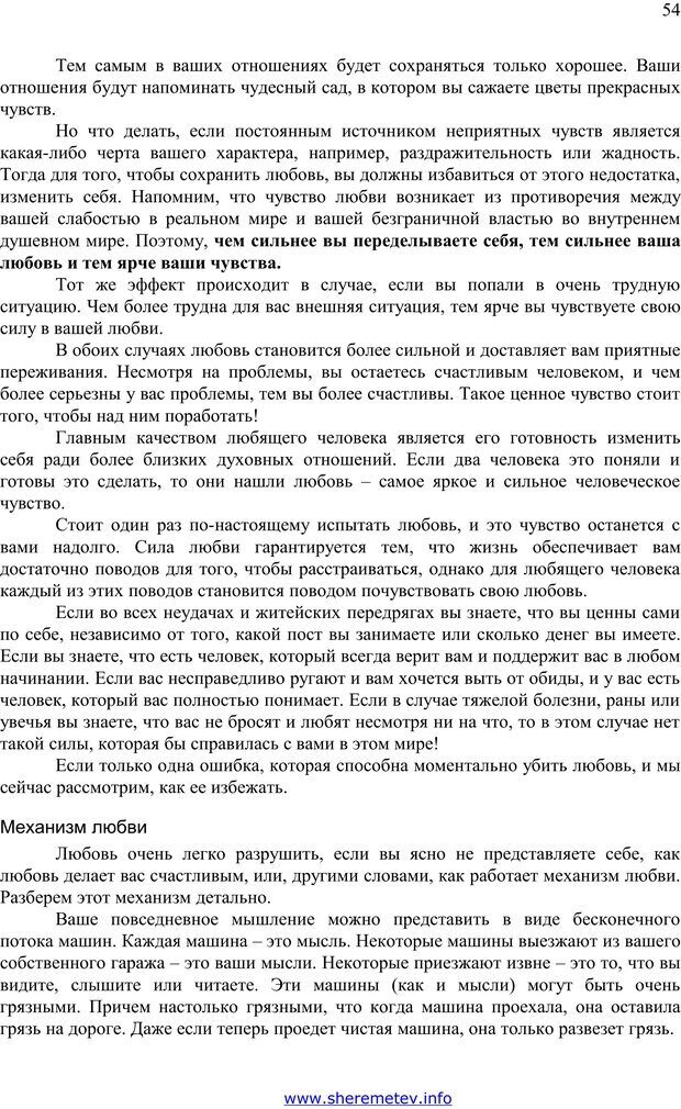 📖 PDF. 100 секретов счастливой любви. Шереметьев К. П. Страница 53. Читать онлайн pdf