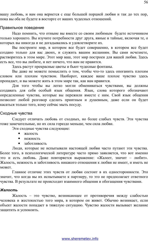 📖 PDF. 100 секретов счастливой любви. Шереметьев К. П. Страница 55. Читать онлайн pdf