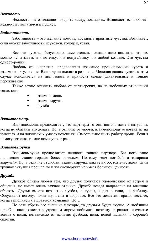 📖 PDF. 100 секретов счастливой любви. Шереметьев К. П. Страница 56. Читать онлайн pdf