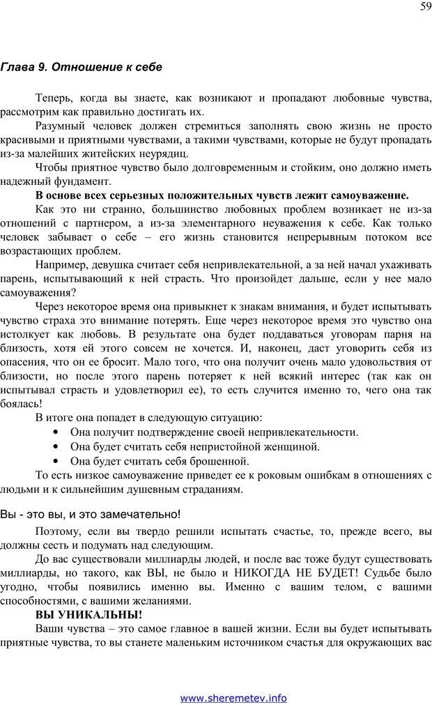 📖 PDF. 100 секретов счастливой любви. Шереметьев К. П. Страница 58. Читать онлайн pdf