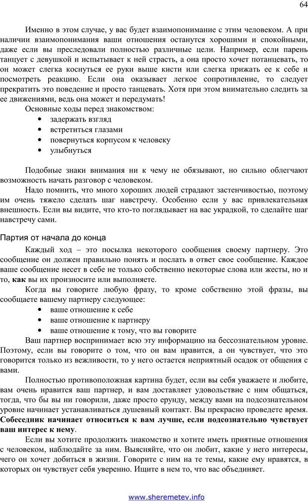 📖 PDF. 100 секретов счастливой любви. Шереметьев К. П. Страница 63. Читать онлайн pdf