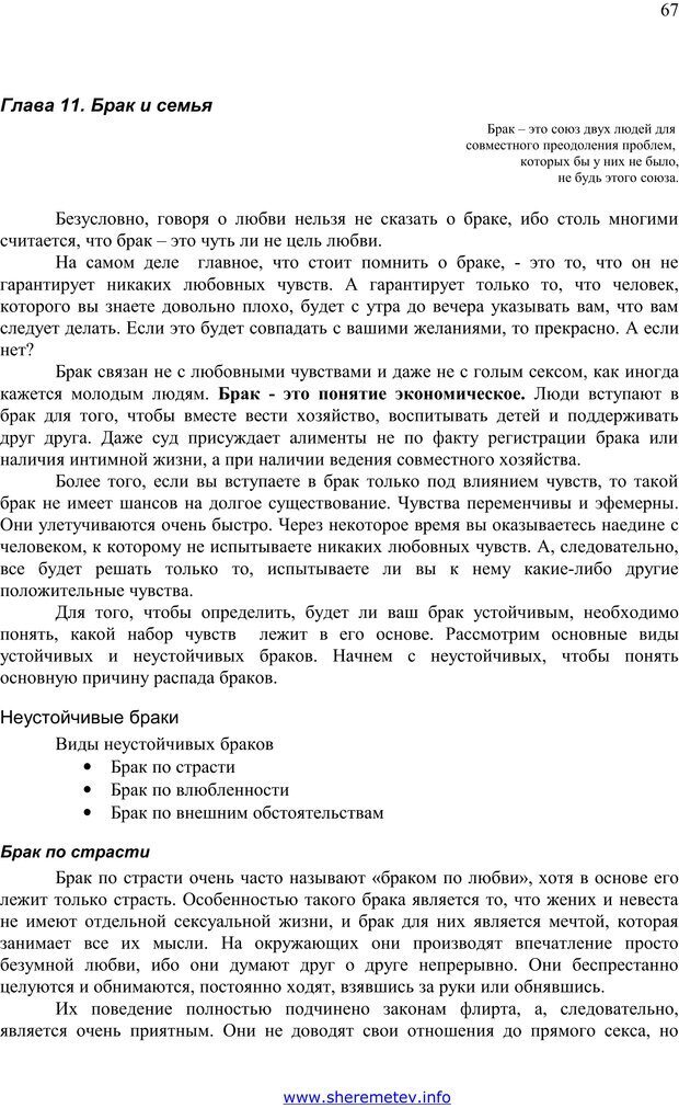 📖 PDF. 100 секретов счастливой любви. Шереметьев К. П. Страница 66. Читать онлайн pdf