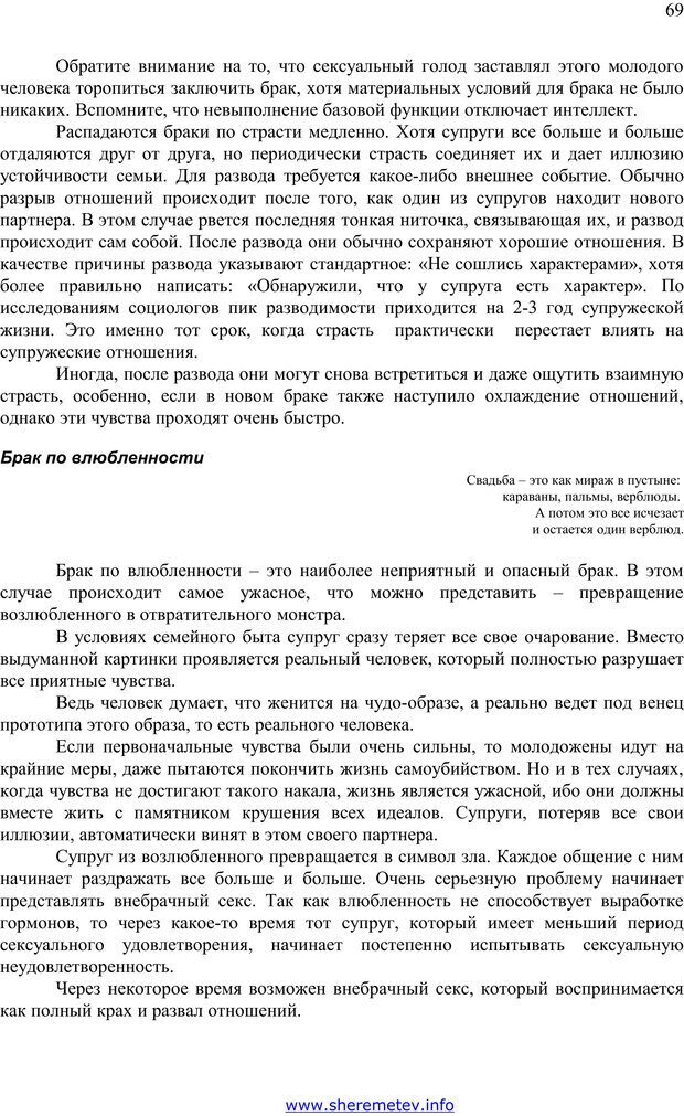 📖 PDF. 100 секретов счастливой любви. Шереметьев К. П. Страница 68. Читать онлайн pdf