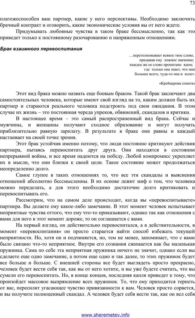 📖 PDF. 100 секретов счастливой любви. Шереметьев К. П. Страница 72. Читать онлайн pdf