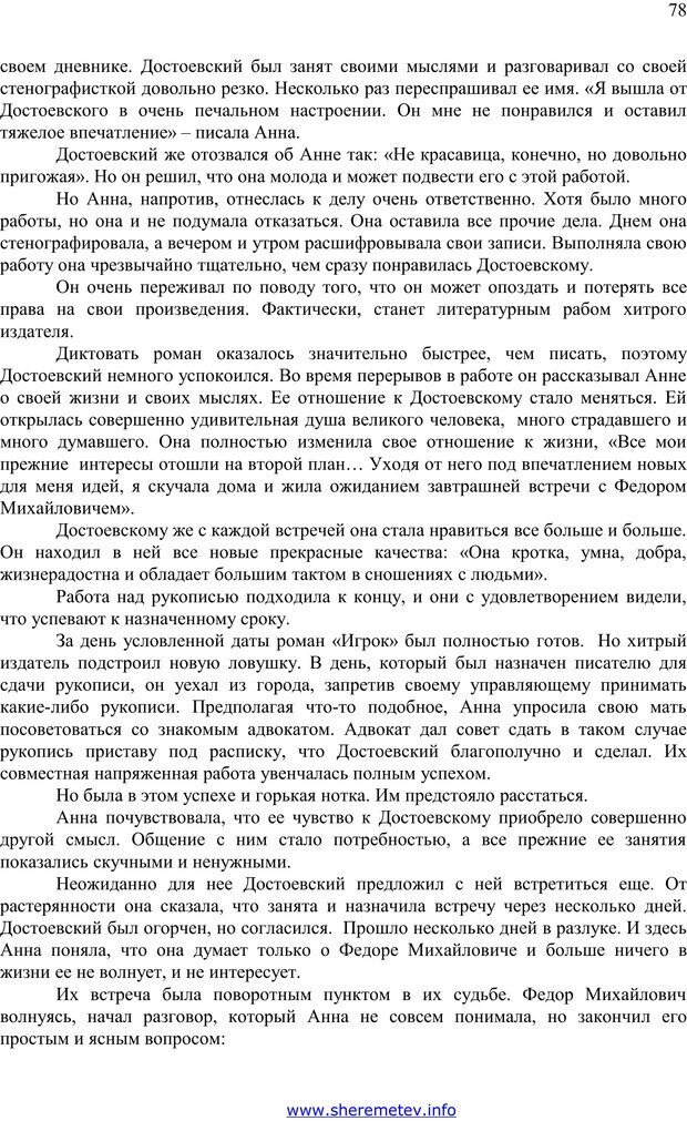 📖 PDF. 100 секретов счастливой любви. Шереметьев К. П. Страница 77. Читать онлайн pdf