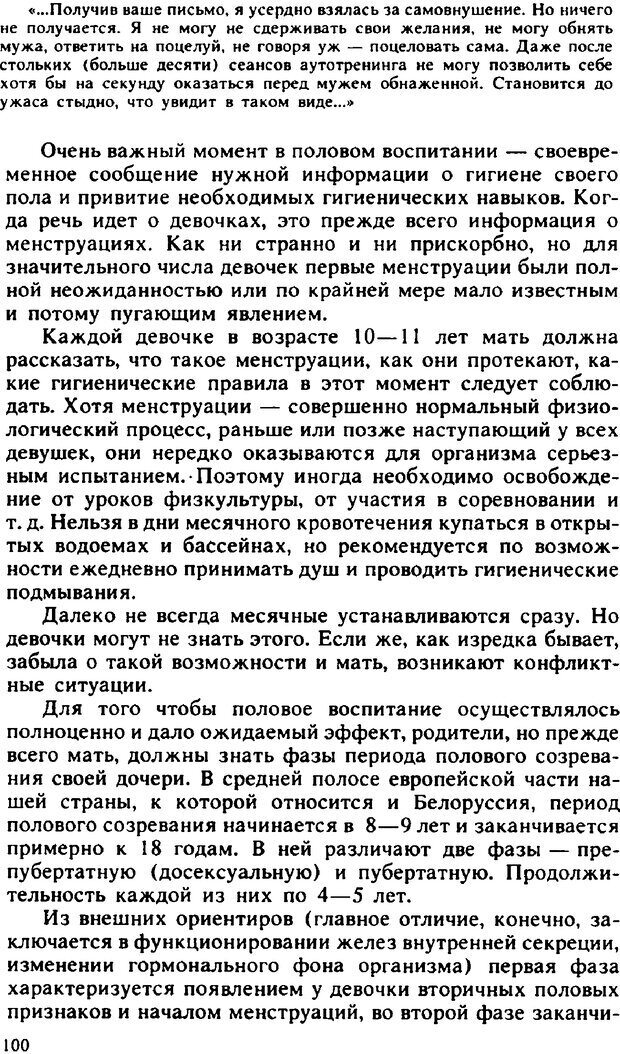 📖 PDF. Гармония семейных отношений. Владин В. Страница 100. Читать онлайн pdf