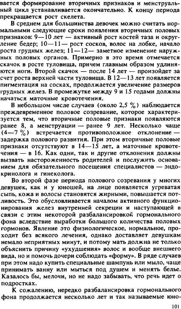 📖 PDF. Гармония семейных отношений. Владин В. Страница 101. Читать онлайн pdf
