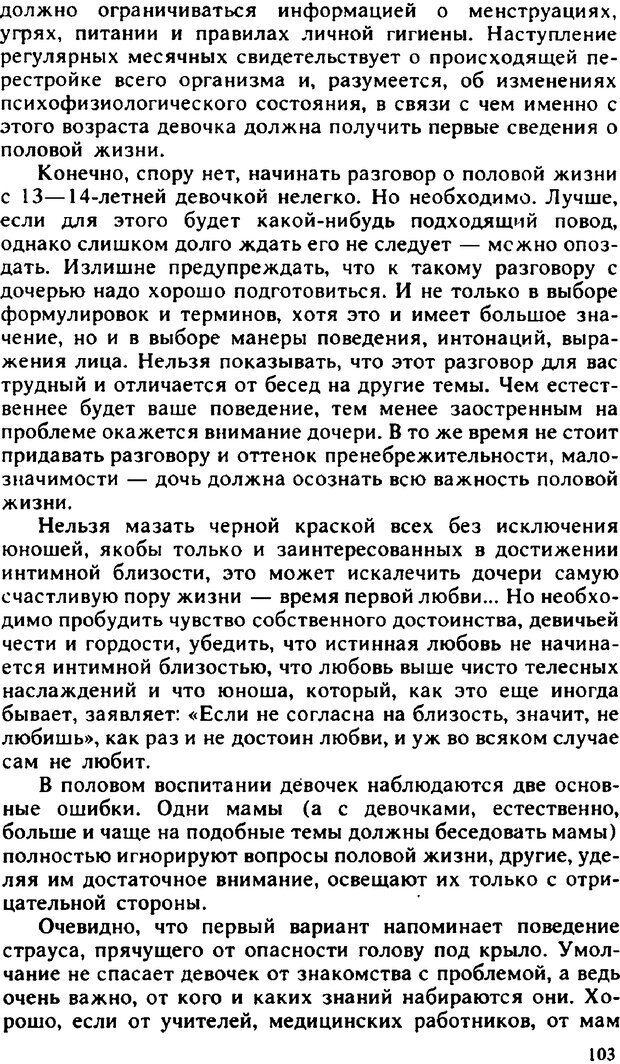 📖 PDF. Гармония семейных отношений. Владин В. Страница 103. Читать онлайн pdf