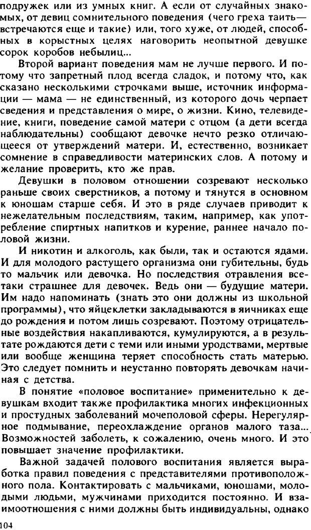 📖 PDF. Гармония семейных отношений. Владин В. Страница 104. Читать онлайн pdf
