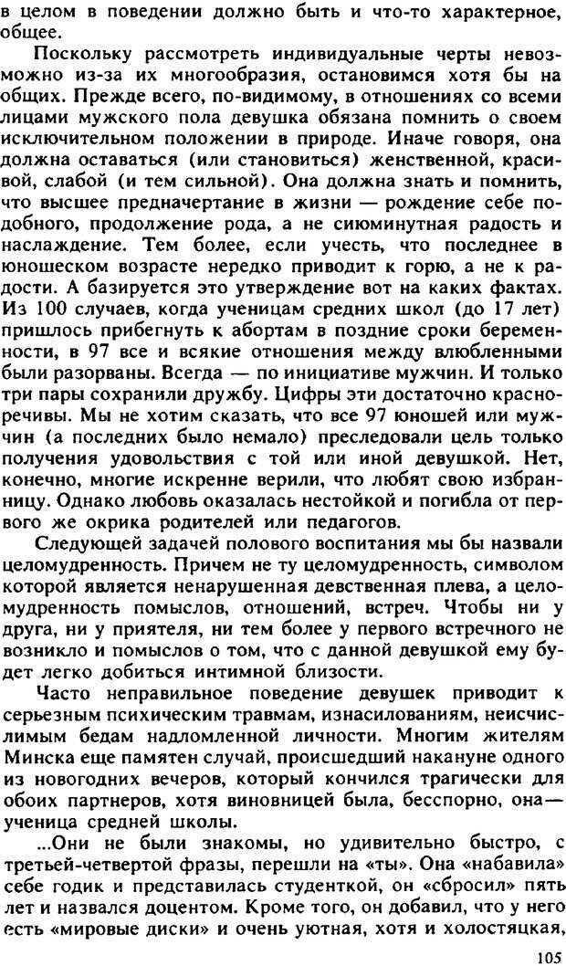 📖 PDF. Гармония семейных отношений. Владин В. Страница 105. Читать онлайн pdf