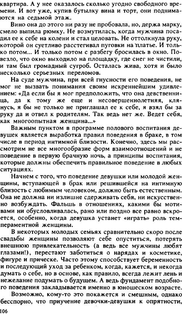📖 PDF. Гармония семейных отношений. Владин В. Страница 106. Читать онлайн pdf