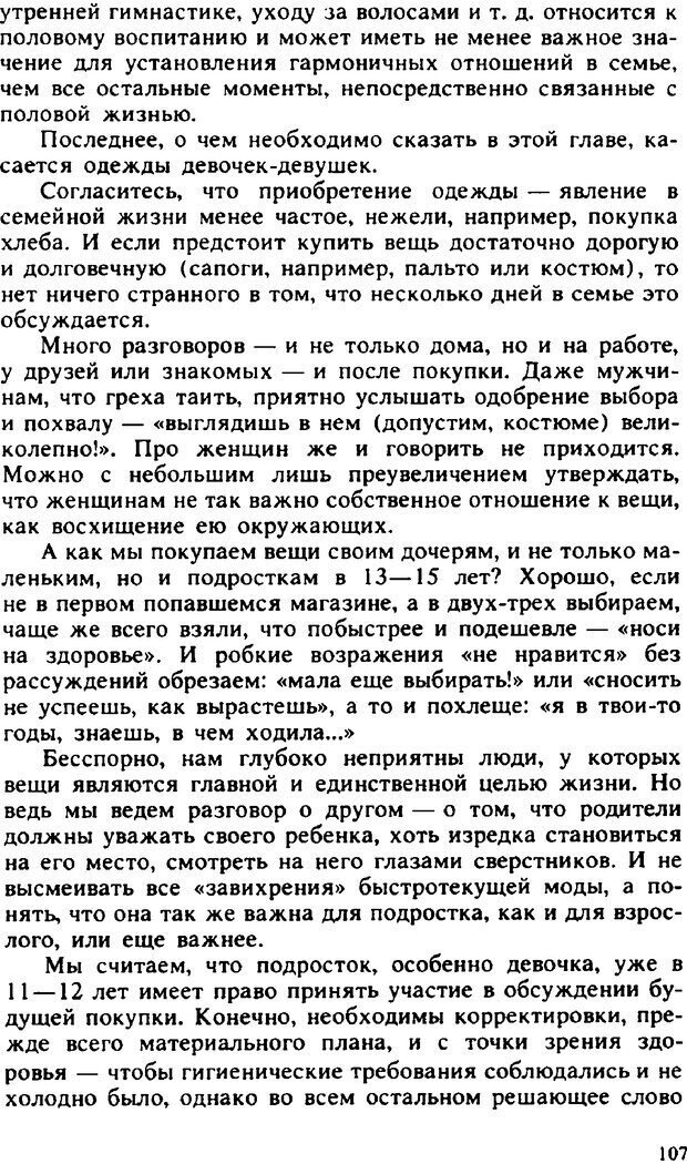 📖 PDF. Гармония семейных отношений. Владин В. Страница 107. Читать онлайн pdf