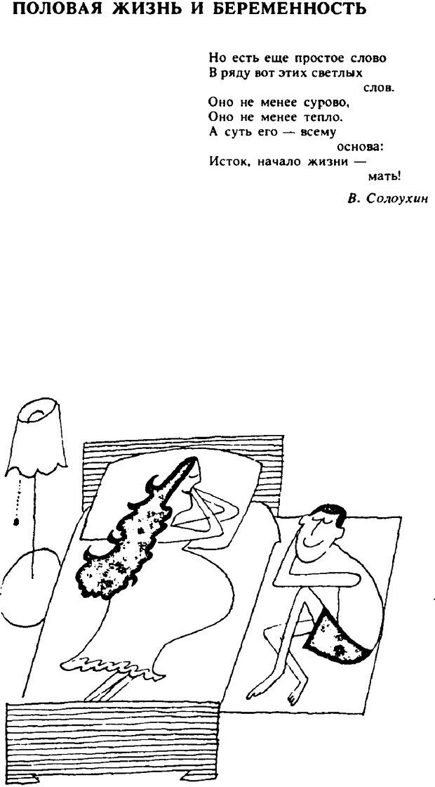 📖 PDF. Гармония семейных отношений. Владин В. Страница 109. Читать онлайн pdf