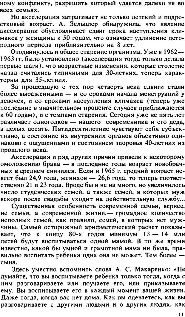 📖 PDF. Гармония семейных отношений. Владин В. Страница 11. Читать онлайн pdf