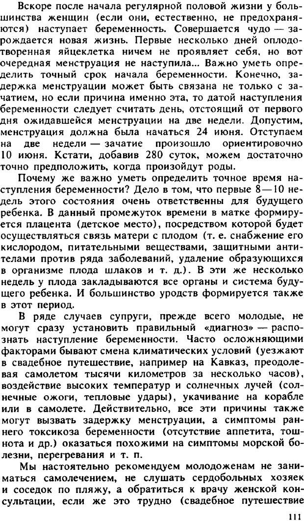 📖 PDF. Гармония семейных отношений. Владин В. Страница 111. Читать онлайн pdf