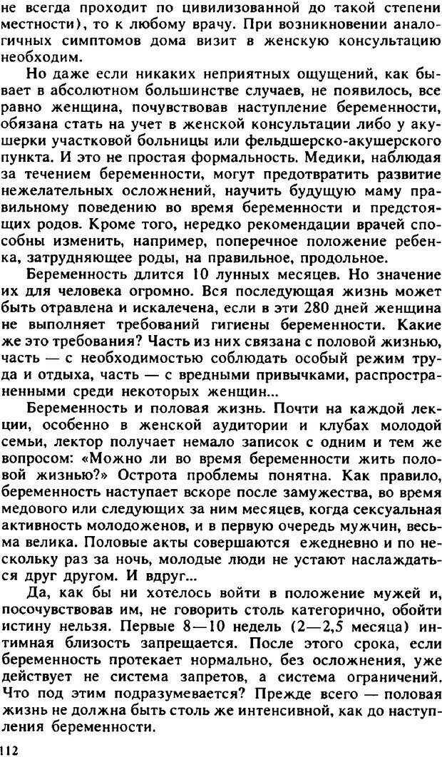 📖 PDF. Гармония семейных отношений. Владин В. Страница 112. Читать онлайн pdf