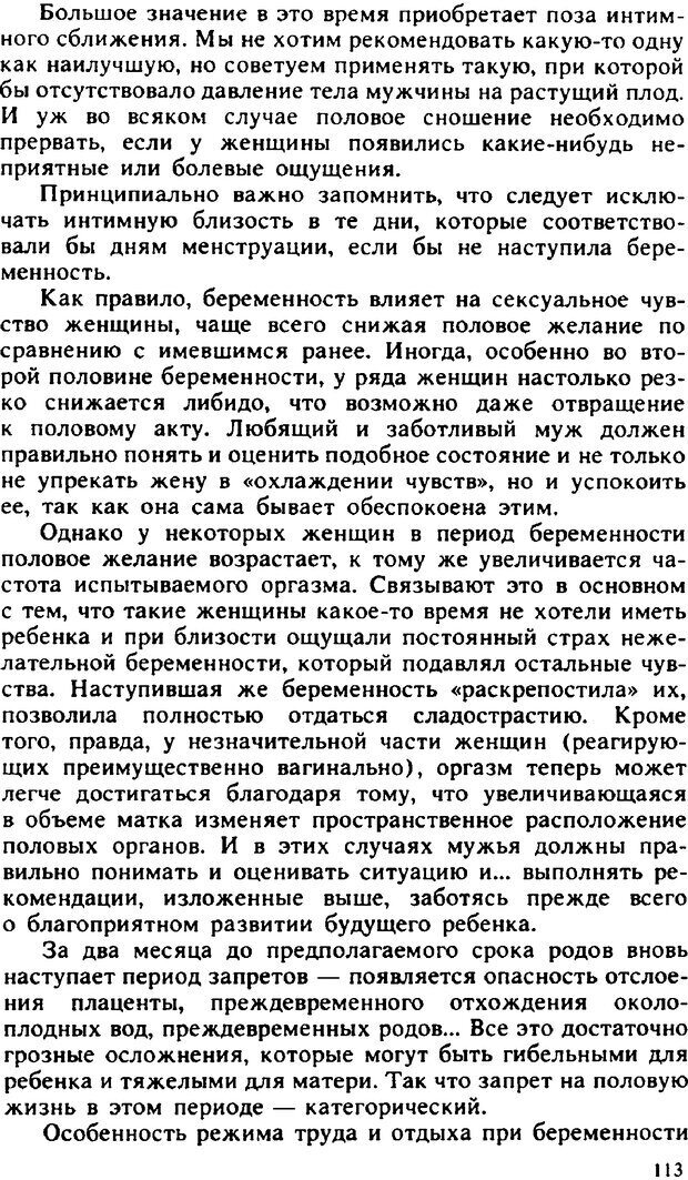 📖 PDF. Гармония семейных отношений. Владин В. Страница 113. Читать онлайн pdf
