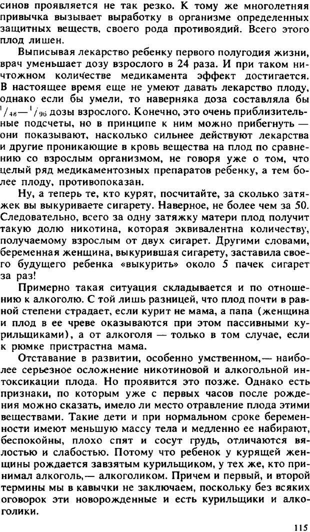 📖 PDF. Гармония семейных отношений. Владин В. Страница 115. Читать онлайн pdf