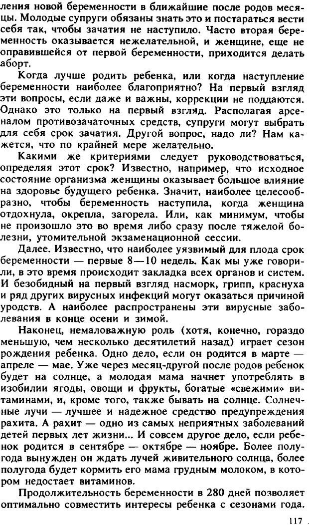 📖 PDF. Гармония семейных отношений. Владин В. Страница 117. Читать онлайн pdf