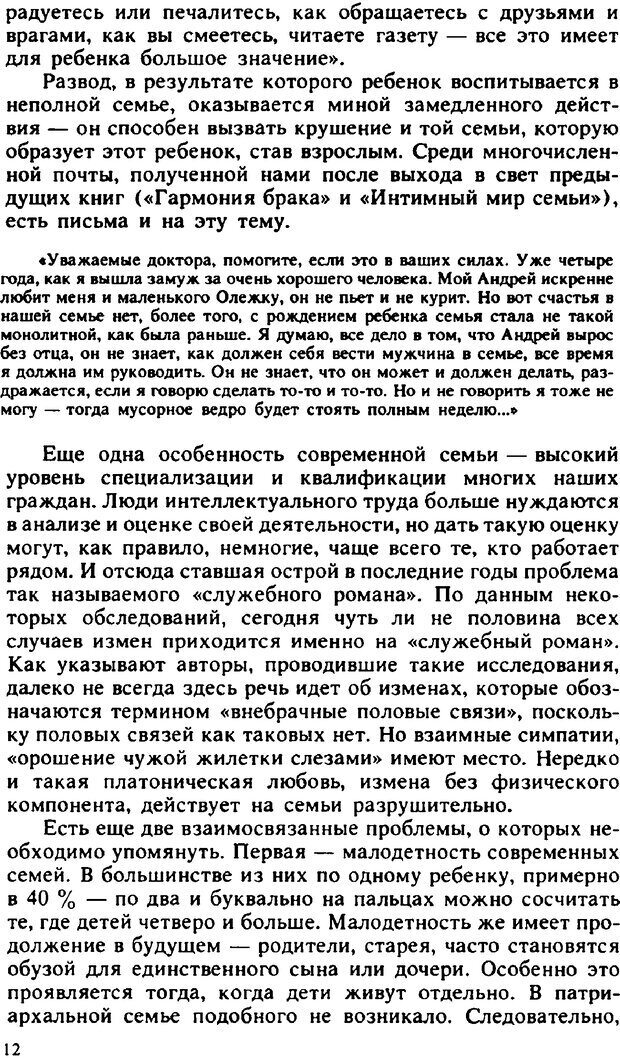 📖 PDF. Гармония семейных отношений. Владин В. Страница 12. Читать онлайн pdf