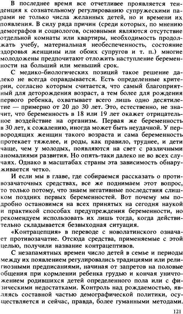 📖 PDF. Гармония семейных отношений. Владин В. Страница 121. Читать онлайн pdf