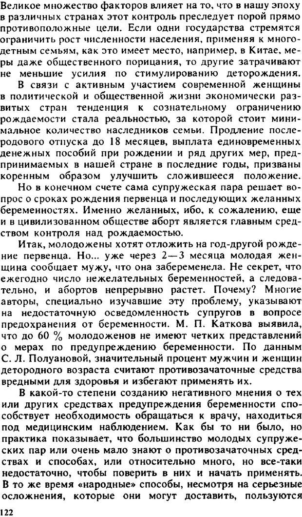 📖 PDF. Гармония семейных отношений. Владин В. Страница 122. Читать онлайн pdf