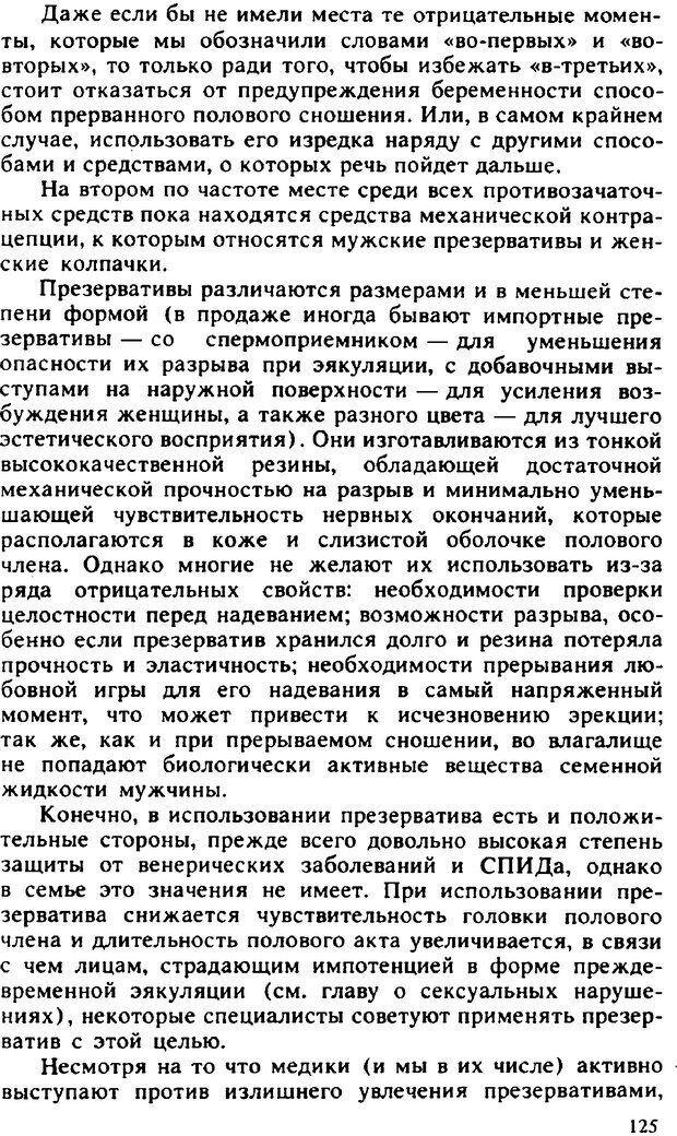 📖 PDF. Гармония семейных отношений. Владин В. Страница 125. Читать онлайн pdf