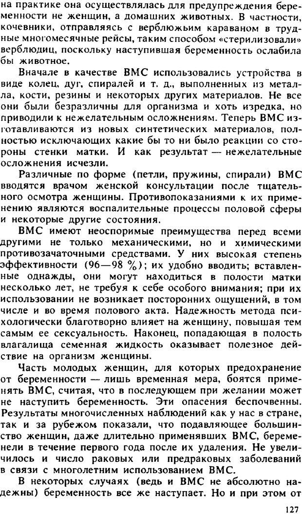 📖 PDF. Гармония семейных отношений. Владин В. Страница 127. Читать онлайн pdf