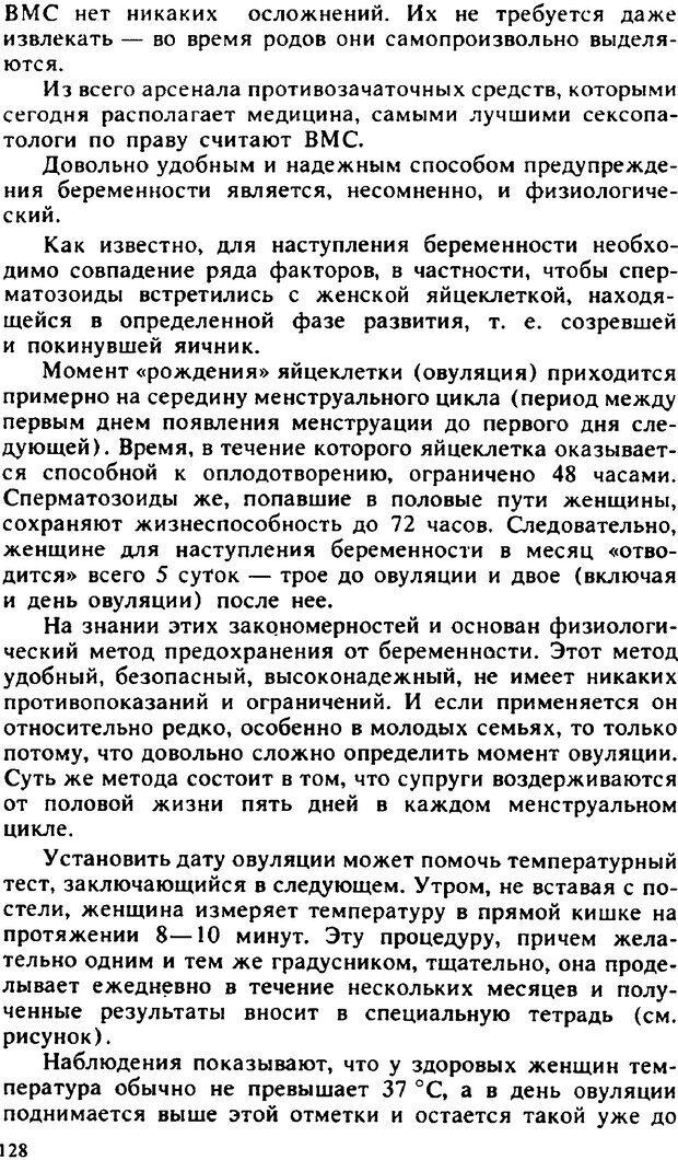 📖 PDF. Гармония семейных отношений. Владин В. Страница 128. Читать онлайн pdf